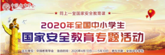 火狐电竞网址2020中小学教育专题活动入口官网：